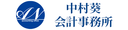 中村葵会計事務所-ロゴ